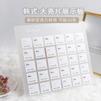 South Korean sequin display board medecor plate transparent colour plate upscale mesh red photo frame nail polish adhesive boilerplate acrylic