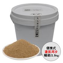 River sand 2 5kg barrel engineering construction decoration cement mortar concrete natural yellow river sand house building ninety-seven