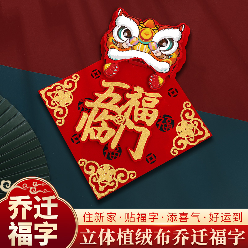 2021 into the residence Grand Gijo relocation Hei fu character New house placement creative decoration Entrance Doors with Moving Goods