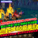 Level 60 Single-Player Version with Retro Ui, Nostalgic 5-Class System, Includes Gm Unlimited Points, Virtual Machine, One-Click Launch, Online Game Single-Player Version