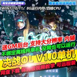 Final Battle Online Single Player Version 1.0 Nostalgic Version with Internal Cheat Codes, Gm Commands, Item and Prop Generation, Online Game Single Player Virtual Machine Version