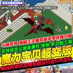 Magic Baby Super Transformation Single Player Version of Dou Po and One Piece Dual Version with Internal Modifying Tools and Gm Commands for Equipment Distribution