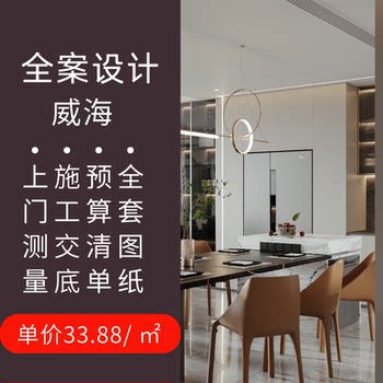 Weihai door measurement decoration design renderings home decoration designer pure design service interior design villa