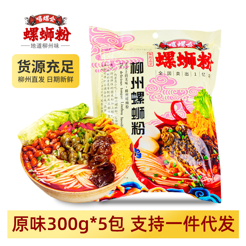 Xiluohui snail powder 300g*5 packs of authentic specialty spicy and spicy snail powder in Liuzhou, Guangxi