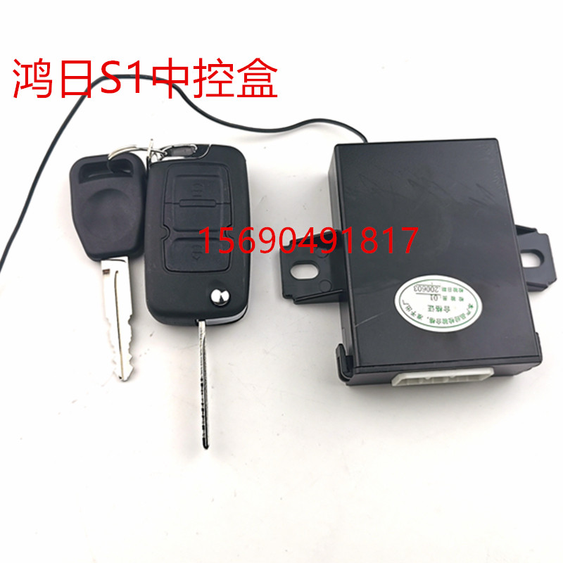 Suitable for Hongri S1 Royal Tiger Lifan C36E electric car red sun remote control lock door lock ignition lock central control box key