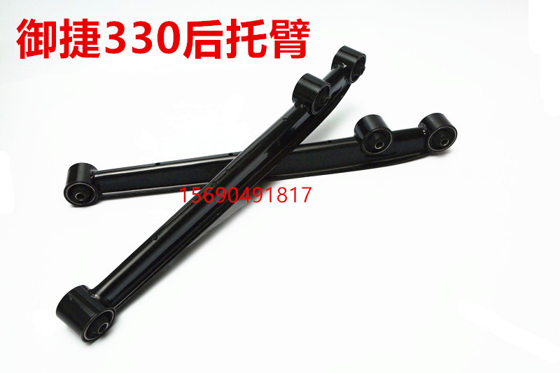 Adaptation of the Agile E330 Four-wheel Electric Car Accessories Rear arm underarm Lemateria V6 Xiang and rear larch trailing arm