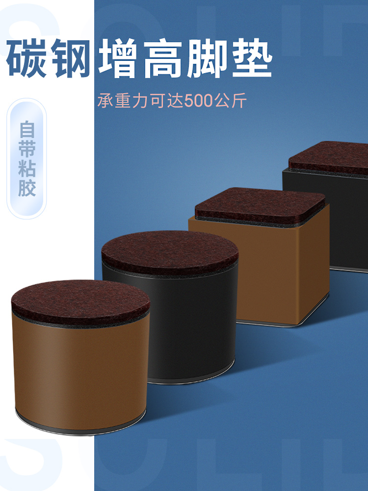 Foot pad heightening bed foot table plus high theorizer carbon steel furniture table legs sofa tea table stool table corner cushion high block