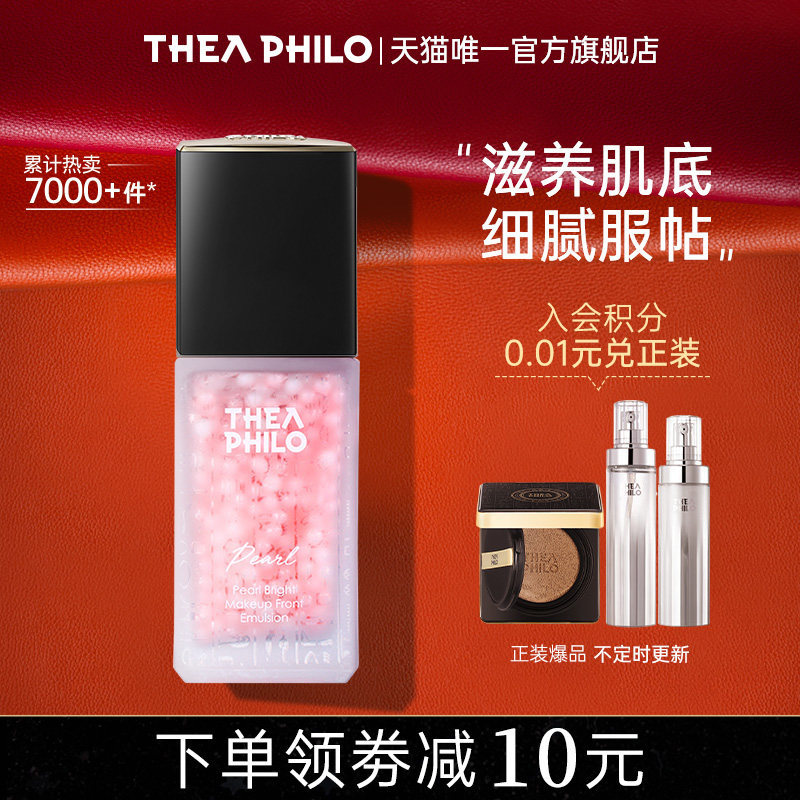 Tilia Philoo makeup Former milky pearl nourishing and refreshing not greasy invisible pores water moisturizing light and thin clothing to be lit