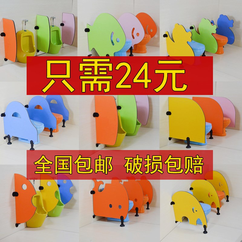 Kindergarten Toilet Partition Toilet Children Color Cartoon Urinals Squatting toilet Toilet Partition Damp waterproof-Taobao