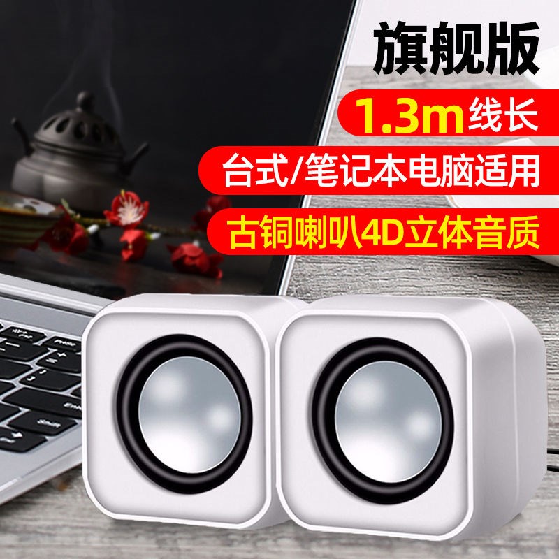 Computer outsize small speaker song Trumpet Computer Usb Sound Table Top Computer Sound Notebook Living Room Cute Table