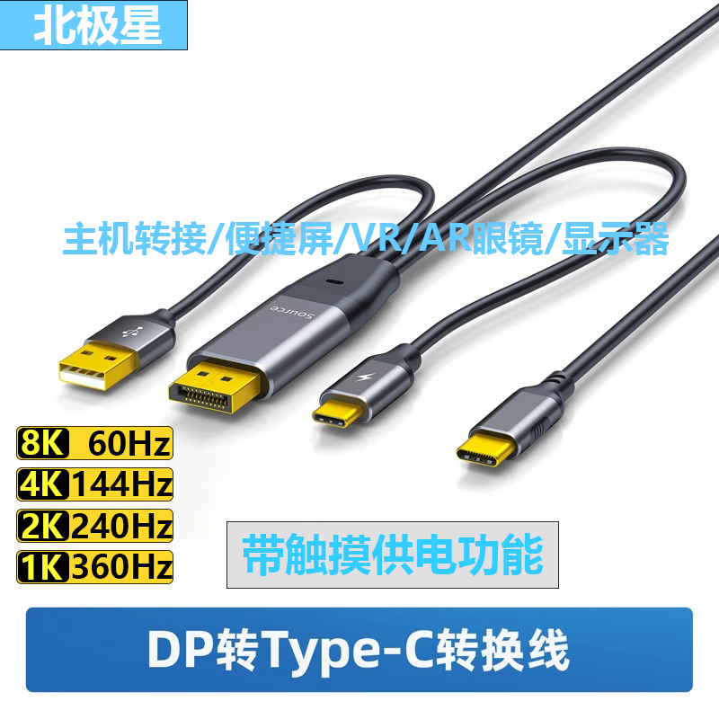 Dp to Type-C Cable with Power Supply to Connect Portable Screen HDMI to Thunderbolt Usb-C Touch Display Vr Glasses Ar