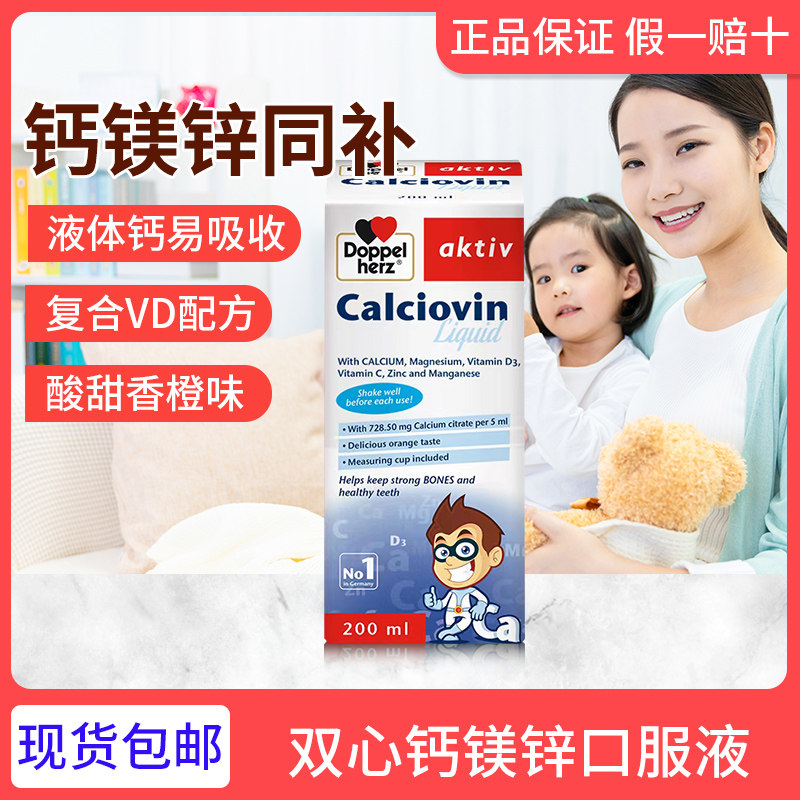 German Duobao double heart calcium magnesium zinc liquid oral liquid adolescent children multi-dimensional calcium supplementation zinc liquid calcium absorption fast