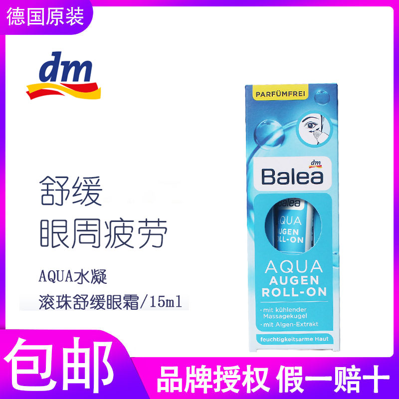 German balea balaya eye cream water gel moisturizing eye cream roller ball rolling gel 15ml dark circles