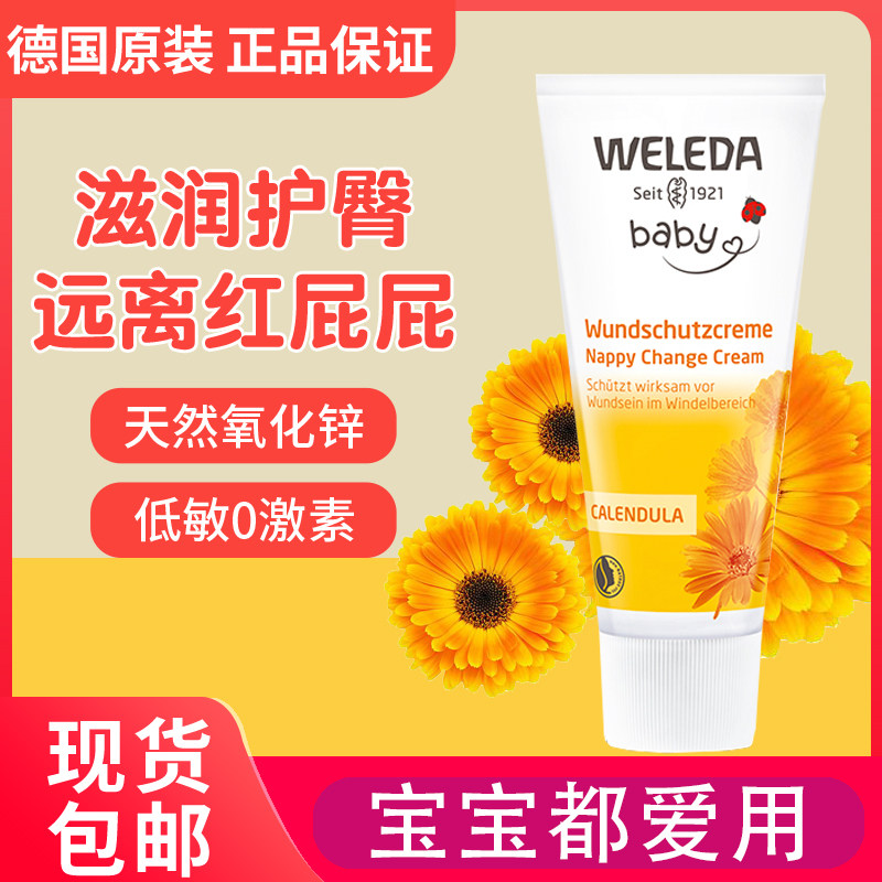 New date August 2024 German weleda Vilide buttock cream calendula baby cream baby pp cream