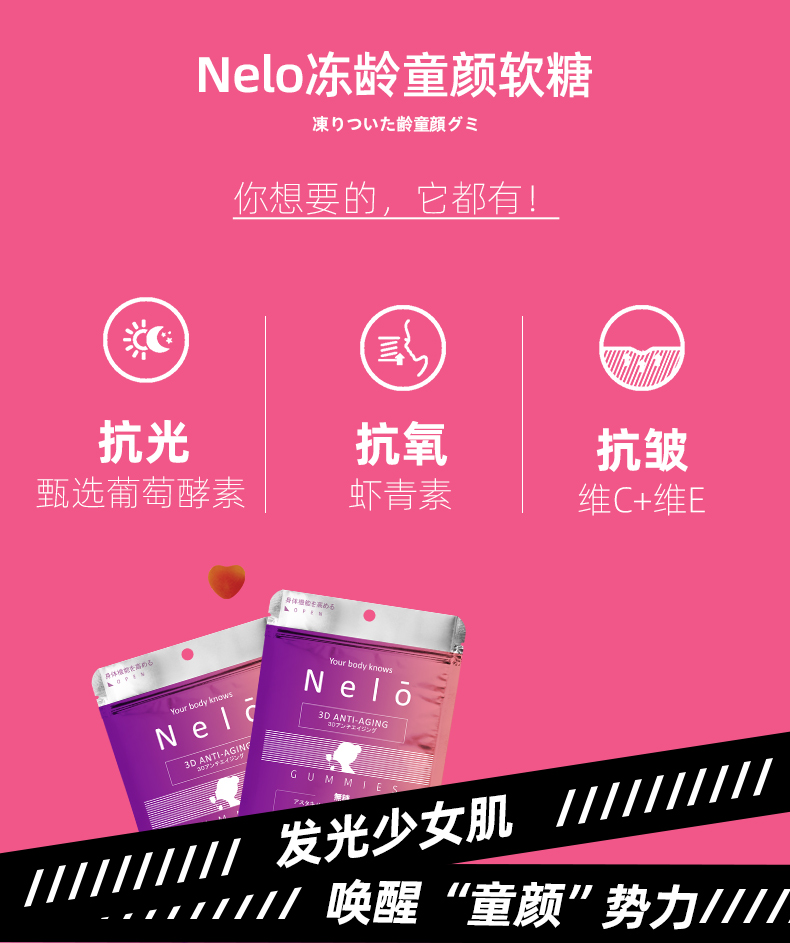 【Nelo】日本虾青素精华软糖多品种