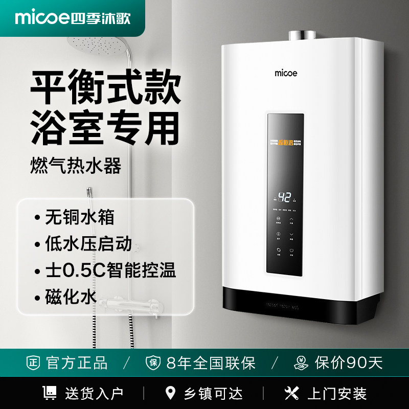 Four Seasons Body Wash balanced gas water heater Home Gas Liquefied Gas Toilet Bathroom Bath 12 litres-Taobao