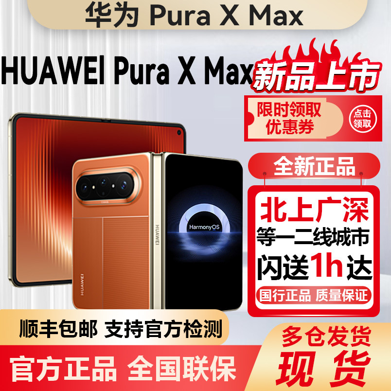Huawei/ Huawei Pura X Max мобильный телефон с откидным экраном новый pura x max широкий складной оригинальный x max
