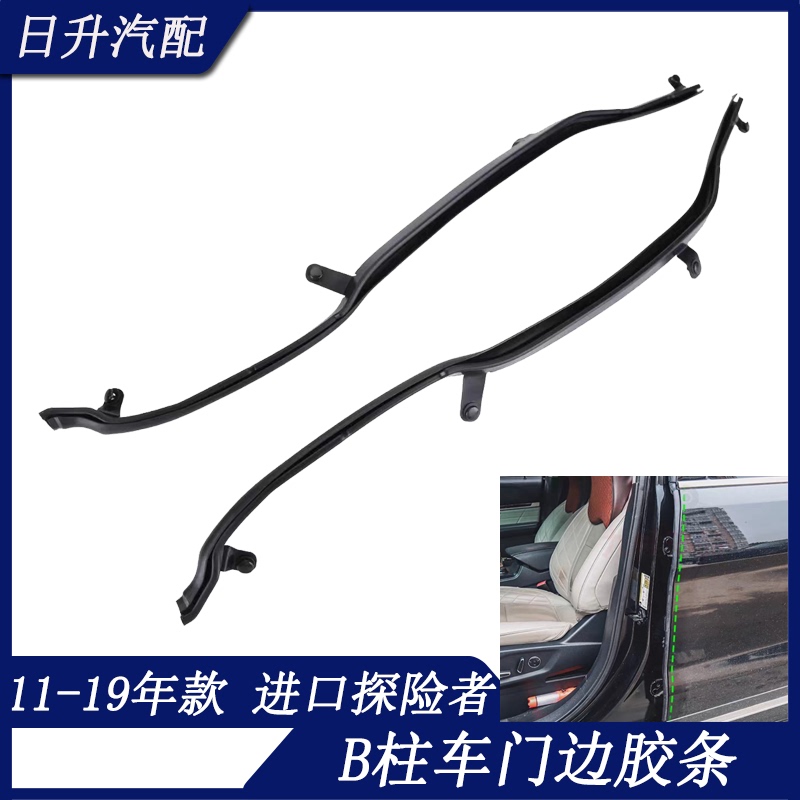 Suitable for Imported Explorer Models 13-19, Door Edge Waterproof B-Pillar Car Door Frame Rubber Strip, Door Frame Strip, Soundproofing Strip Suitable for Imported Explorer Models 13-19, Door Edge Waterproof B-Pillar Car Door Frame Rubber Strip, Door Frame Strip, Soundproofing Strip