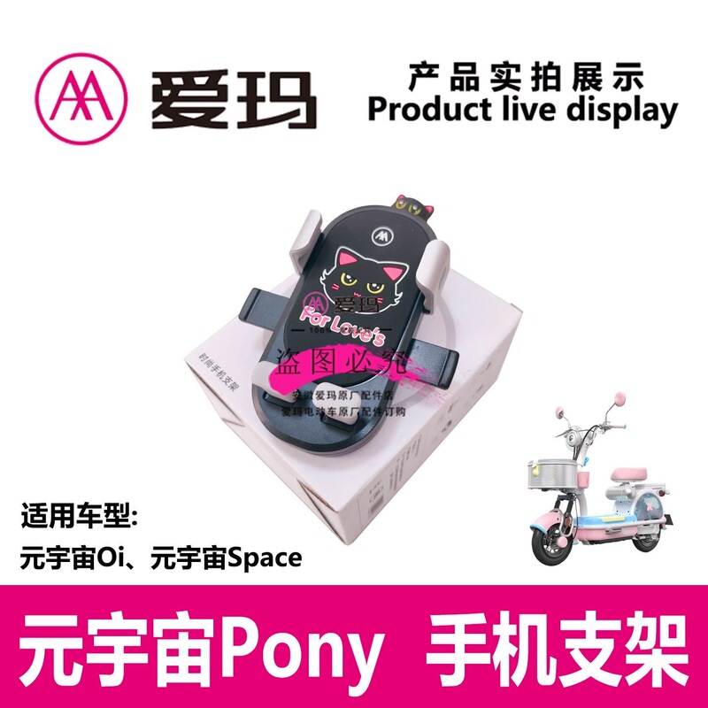 Aima Electric Vehicle Metaverse Pony Metaverse Spacel Original Genuine Phone Holder Support Bracket Fixed Mount Aima Electric Vehicle Metaverse Pony Metaverse Spacel Original Genuine Phone Holder Support Bracket Fixed Mount