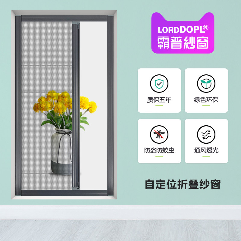 Shanghai Pa Pu high-grade self-positioning organ folding screen window screen door anti-mosquito high-definition transmittance package measurement package installation