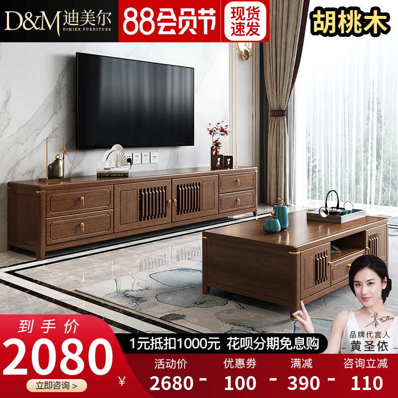 New Chinese solid wood TV cabinet coffee table combination living room small apartment floor cabinet light luxury walnut modern minimalist home cabinet