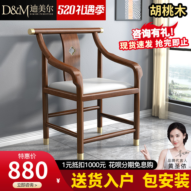 New Chinese solid wood Tail chair tea table and chairs Office chair circle chair Hat Chair Tea Chair Tea Chair Single Book Chair Hu Peach Wood