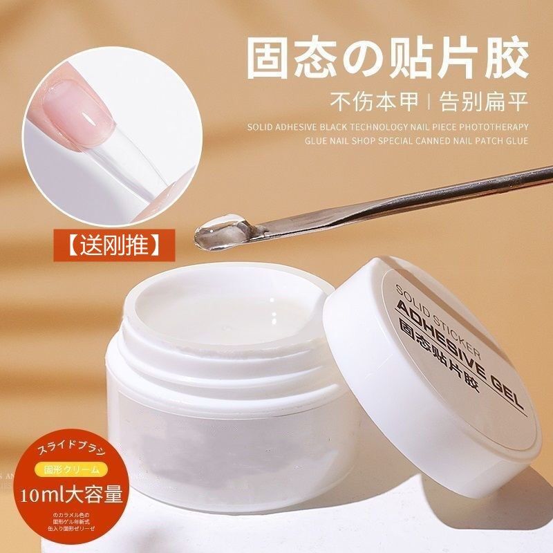 Solid State Patch Gum Meryl Shop Special Nail Sheet Adhesive New Phototherapy Canned Nail Patch Gel without injury A