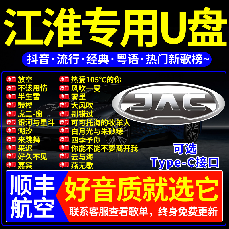 Jianghuai on-board with dishes without distortion high sound quality Latest 2021 shake-tone net red classic pop music car music 6 times sound quality usb universal car USB easter dish dj sound special