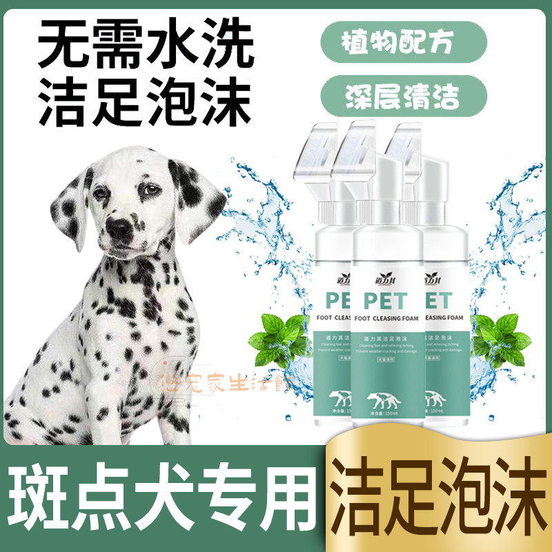 Speck Dog Special Washing-footed Divine-free Pet Dogs Free Wash Clean Foot Foam Deodorant Foot Claw Sole