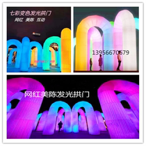 Inflatable luminous arch door LED seven color flow light discoloration outdoor waterproof net red U door large interactive opening celebration