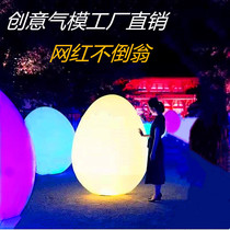 LED Inflatable Luminous Egg-shaped Tumbler Ball Beat Infection Discoloration Exhibition Arrangement Open Celebration Outdoor Waterproofing