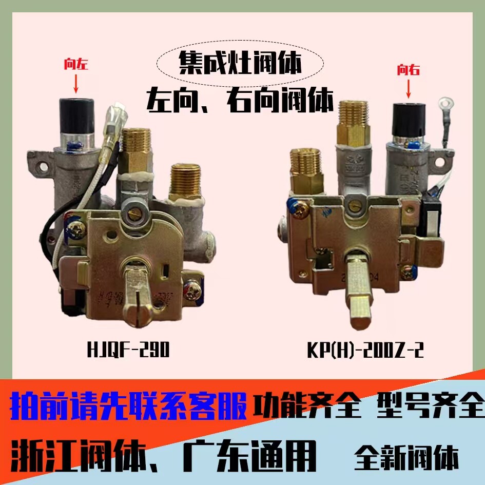 金帝森歌美多集成灶阀体总成开关点火器自带微动开关熄保灶具配件