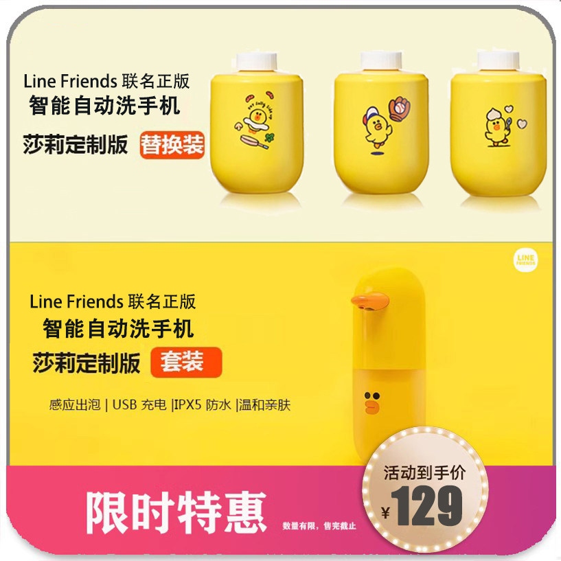 Xiaomi lineFriends Sally automatic washing mobile phone Xiaowei yellow duck cartoon child sensing washing mobile phone liquid-Taobao