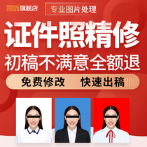  ID photo ps refined portrait p Picture processing change background color clothes p photo electronic version change size Professional retouching