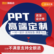  PPT production on behalf of beautification modification design micro-course education courseware work summary debriefing report help do dynamic