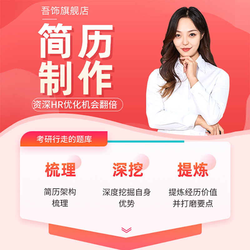 Resume Design, Production, Personal Resume Customization, Optimization, Writing, English Job Application Resume, Erection, Revise