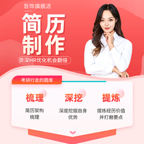  Resume design and production of personal resume customization optimization Writing English job search resume polish fresh graduates to make changes on behalf of