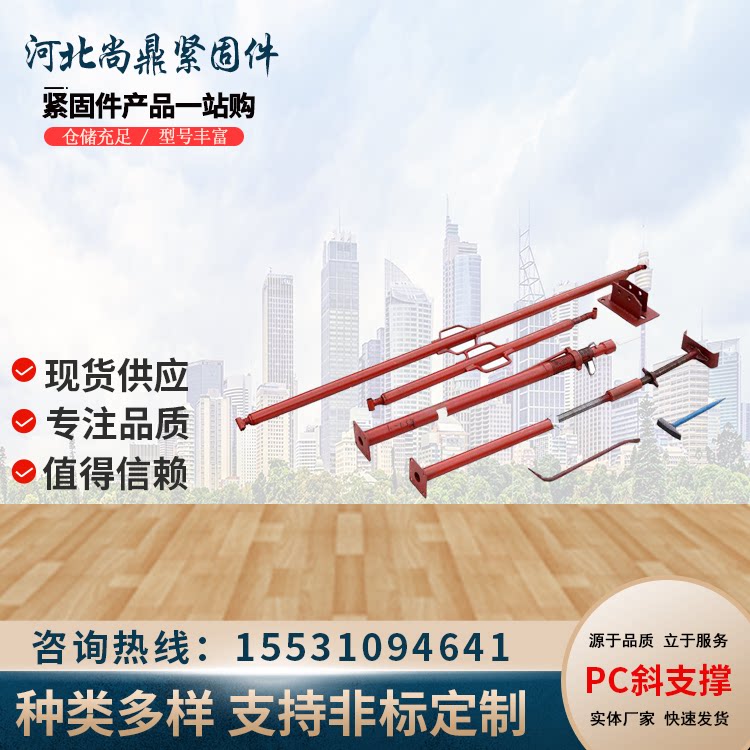PC skew support fabricated building with wall panel obliquely supporting diagonal brace prefabricated adjustable wall fixing support