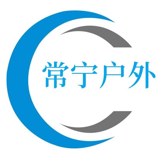 常宁户外运动镖局的LOGO