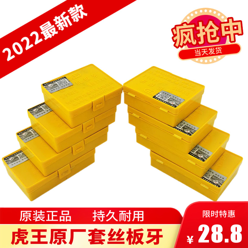 Tiger king electric trekking machine plate tooth dry to be used without oil open tooth knife 100 type universal threaded car wire plate tooth 2 4 inch 