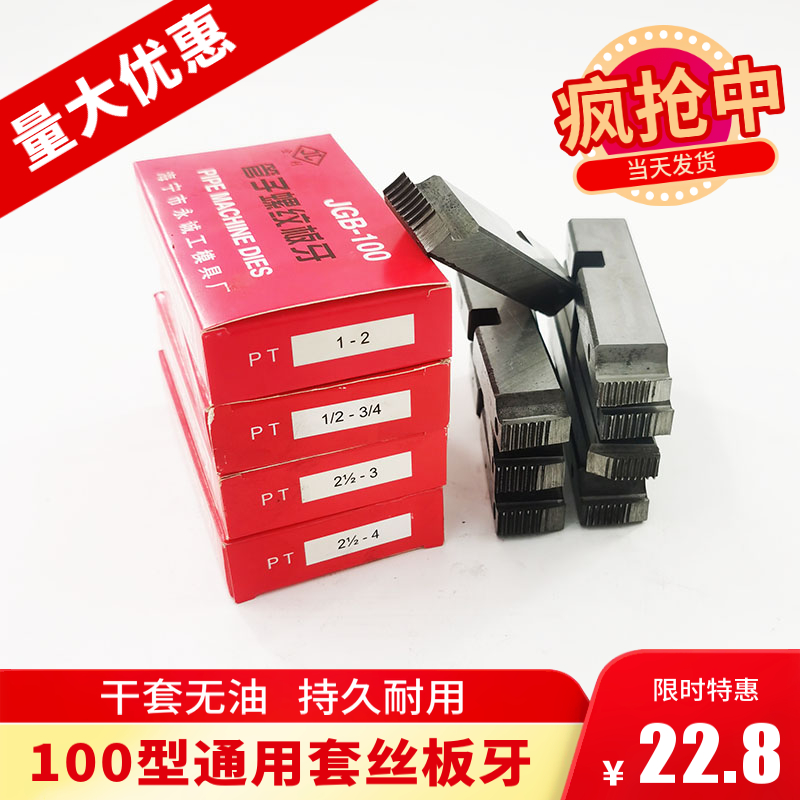 Electric set wire machine die dry set dry oil-free die galvanized water pipe open tooth winch wire universal thread tooth knife