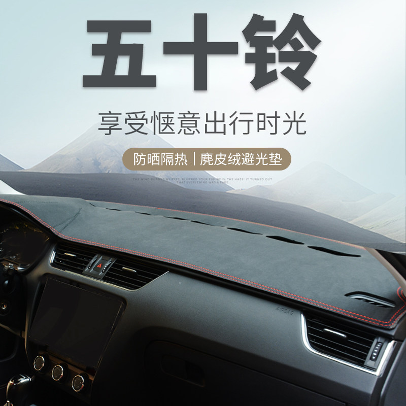 Jiangxi Qingling Isuzu DMAX Ruimai S pickup accessories Lingtuo modified central control instrument panel sunscreen mat