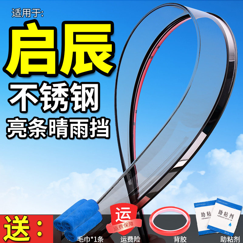 Dongfeng Qichen D60 D60 D50 D50 T70X T90 T90 M50V M50V R50X car cover rain board R30 clear rain cover