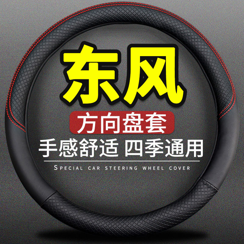 Specialized for Dongfeng handsome 1 6 Zhengzhou Nissan Ruiyu 6 Pickup Accessories for the steering wheel set