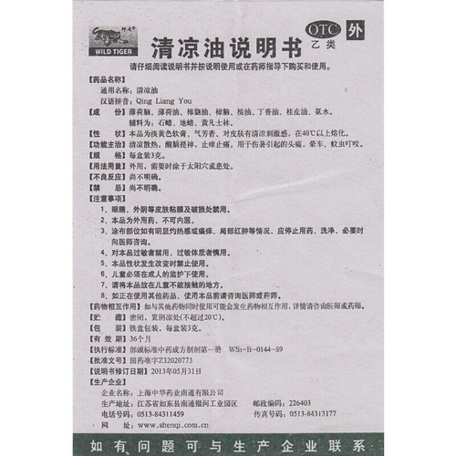 SF Shipping] Wild Tiger Cool Moil 3G нагревание отражает праздничный противника, борьба с борьбой с борьбой против