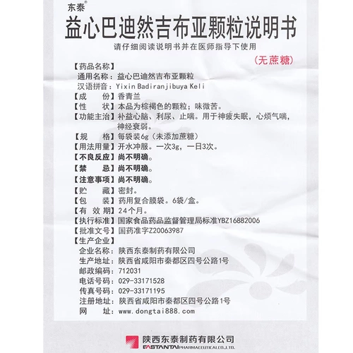 16.75/box] Dongtai Yixin Bardran Gibia Гранулы (сахароза) 6G*6 мешков/ящик тоник, сердце, мозг, диуретик, дыхание, удушающие, раздражающие, астму, нервное снижение