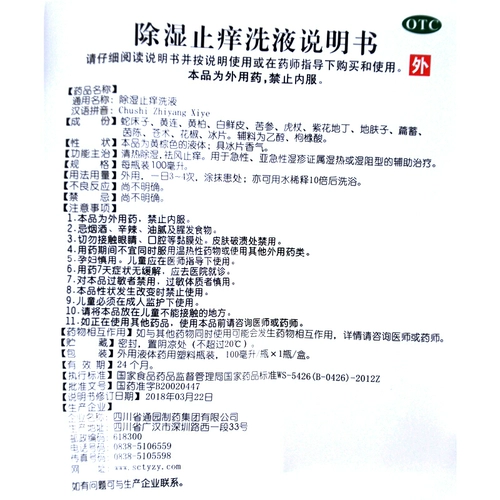 通园 Лосьон, влажные салфетки от экземы для интимного использования, против зуда, 100 мл