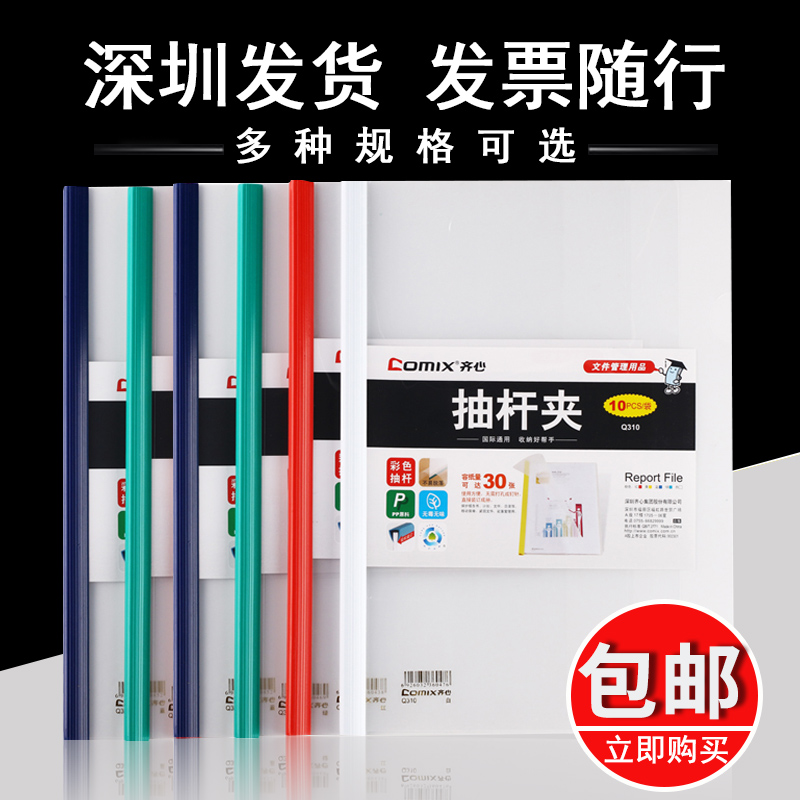 Center Drawer Folder Q310 HF287 Q312 A856 A858 Transparent Drawer Clip Pull Rod Clip A4 Transparent Report Clip Thickened Information Clip A4 With Rod Office File