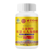 Beijing Tongrentang McKinley brand Rhodiola rosea and ginseng capsules 0 4g*40 capsules