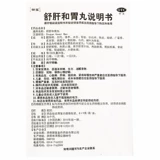 御室 Шу печени и таблетки желудка 9 грамм*8 мешков/коробка редкого облегчения печени и боли в животе